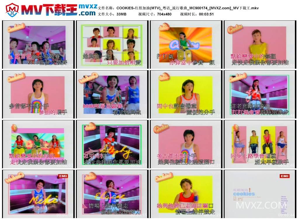 COOKIES-红组加油(MTV)_粤语_流行歌曲_MC900174